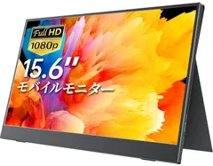 【特価商品】15.6インチ 非光沢IPSパネル 薄い 軽量 cocopar 192x18 FHD USB モバイルディスプレイ Tpye-Cmini HDMIPS4PS5XBOXNintendo SwitchPCMacWiiなど対応 持ち運び便利 モバイルモニのサムネイル