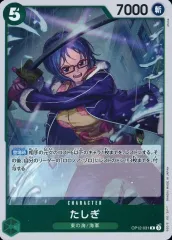 【中古】ONE PIECEカードゲーム OP12-031[R]：たしぎ
