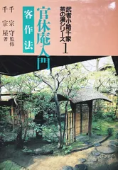 2025年最新】官休庵の人気アイテム - メルカリ