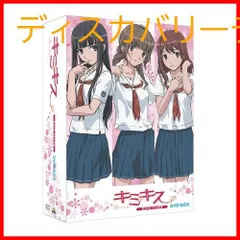 2025年最新】キミキス DVD-BOXの人気アイテム - メルカリ 