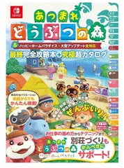 あつまれ どうぶつの森 攻略本とカードセット あつまれ どうぶつの森 攻略本とカードセット あつまれ どうぶつ