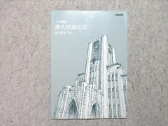 東大特進化学 1~6 2025年最新】東大特進 化学の人気アイテム - メルカリ