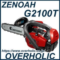 ゼノアチェンソーG2100T-25P10/25cm/送料無料/新品未使用/国内正規品