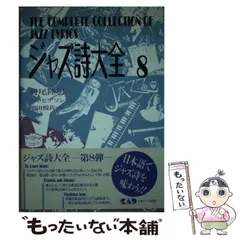 2024年最新】ジャズ詩大全の人気アイテム - メルカリ