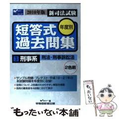 2024年最新】司法試験短答式の人気アイテム - メルカリ