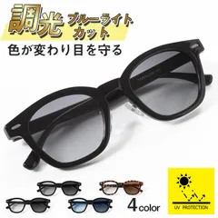 調光 サングラス カラー レンズ 4色 メンズ レディース ユニセックス スポーツ ウェリントン 紫外線カット UVカット 釣り ゴルフ ドライブ おしゃれ 調光サングラス サングラス キャンプ アウトドア 旅行