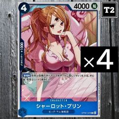 O-061／ワンピースカード(日本語)／青 [4]シャーロット・プリン (OP06-047)／R×4／状態A／【ONE PIECE：Charlotte Pudding】／トレカ通信