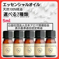 アロマオイル エッセンシャルオイル  5ml 天然成分100% pure  天然精油 芳香剤 ルームフレグランス リラクゼーション リラックス 消臭のサムネイル