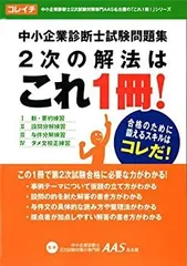 2024年最新】診断士 aasの人気アイテム - メルカリ