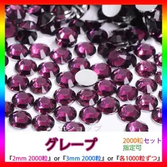 グレープ　即購入可　高分子ストーン　ミルキーストーン　うちわデコストーン　ラインストーン　アイドル　ネイルパーツ　推し活 ライブ