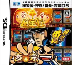 【中古】大都技研公式パチスロシミュレーター 秘宝伝・押忍!番長・吉宗DS