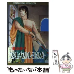楽天市場】青池保子 アルカサル 文庫の通販