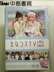 えなコスTV 2巻[DVD]