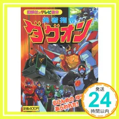 2025年最新】勇者指令ダグオン dvdの人気アイテム - メルカリ