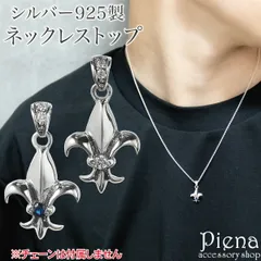 ペンダントトップ ネックレストップのみ メンズ レディース シルバー925 キュービックジルコニア ユリの紋章 ゆり 百合 ユリ フルール・ド・リス お肌に優しい 金属アレルギー対応 かわいい かっこいい お揃い ペアにも 誕生日 記念日 プレゼント ギフ