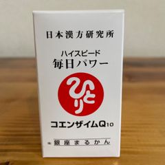 銀座まるかん　ハイスピード毎日パワー