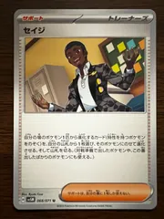 セイジ U 4枚 [SV5M 068/071](拡張パック「サイバージャッジ」) Salvatore U 4 cards [SV5M 068/071](Expansion Pack 