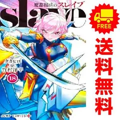 大学 兄弟割引 2025年最新】魔都精兵のスレイブ 全巻の人気アイテム - メルカリ 全巻セット