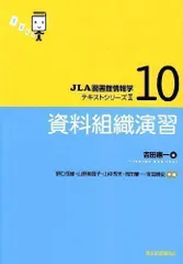 2024年最新】資料組織演習の人気アイテム - メルカリ