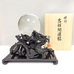 証書付】高岡銅器 大森孝志作 蝋型青銅製『龍王』五本爪 四神彫刻水晶