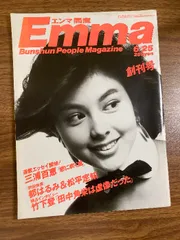 2025年最新】エンマ 雑誌の人気アイテム - メルカリ