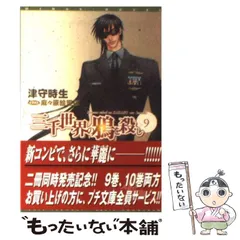 ドラマCD「三千世界の鴉を殺し」15巻 16巻 初回特典書き下ろしプチ文庫付 ▶︎視聴 ドラマCD「三千世界の鴉を殺し」15巻 （原作：津守時生