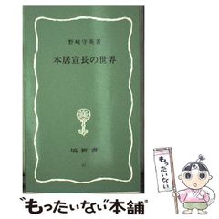 中古】 なば山騒動異聞 / 渋谷敦 / 人吉中央出版社 - メルカリ