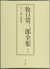 初代創価学会会長 牧口常三郎　写真集 犬養毅氏箴言 特大重量本　戸田先生他写真 初代創価学会会長 牧口常三郎 写真集 犬養毅氏箴言 特大重量本