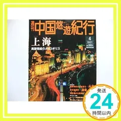 2024年最新】中国悠遊紀行の人気アイテム - メルカリ