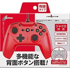 【中古】(未使用･未開封品)【連射/背面ボタン搭載】 CYBER ・ ジャイロコントローラー 有線タイプ ( SWITCH 用) レッド