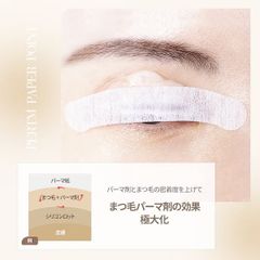 新品　20枚　まつ毛　パーマ紙　シート ソフトラッシュパーマペーパー　セルフ