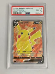 2025年最新】ピカチュウ v sr psa10の人気アイテム - メルカリ