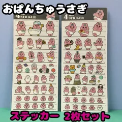 h139【新品・未使用品】おぱんちゅうさぎ ステッカー 4サイズステッカー 2種セット スマホケース 可哀想に！カミオジャパン 4sizeSTICKERS 手帳デコ スマホデコ カード・シール キャラクターステッカー  シネマコレクション
