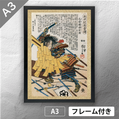 歌川国芳　「太平記英勇伝 毛受惣助家照 毛受勝照」　浮世絵ポスター　A3　マット　その117　【フレーム付】《JP》