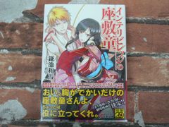 インテリビレッジの座敷童 (1)