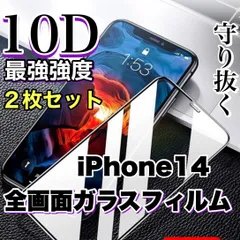 ★最強強度で画面を守る★お得な２枚セット【iPhone 14シリーズ】高品質10D全画面保護ガラスフィルム　手触りツルツル縁滑らか