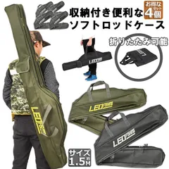 釣竿ケース フィッシングバッグ 4個セット ロッドケース折畳 釣り用ロッドケース 大容量 竿袋 収納 持ち運び便利 釣り 1.5m 肩掛け 大容量 釣のサムネイル