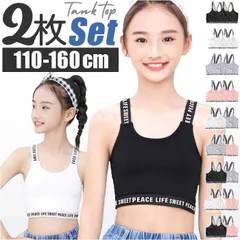 ☆ 140cm ☆ タンクトップ2枚セット lykidtop77set2 タンクトップ ダンス キッズ ブラトップ スポーツブラ インナー トップス ２枚セット 子供 子ども 女の子 ノースリーブ タンク カップなし ショート丈 へそ出し お腹見せ 発表会