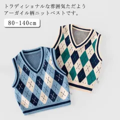 ベスト キッズ ニットベスト アーガイル柄 Vネック ジャガード ニット トップス プルオーバー 子供服 ベビー服 男の子 女の子 男児 女児 通園 通学 春 秋 冬 防寒 保温 あたっか ニット ベ#erika7152
