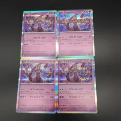 ポケモンカード151 sv2a 強化拡張パック ミュウツー R 4枚セット