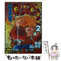 2025年最新】早坂よしゆきの人気アイテム - メルカリ