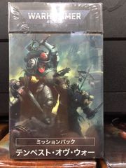 WARHAMMER40,000　ミッションパック「テンペスト・オヴ・ウォー」