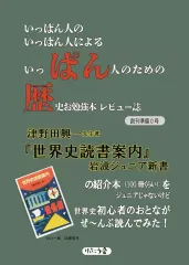 2025年最新】歴史のミステリー 創刊号の人気アイテム - メルカリ
