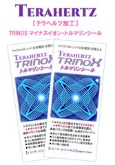 テラヘルツ TRINOXマイナスイオン・トルマリンシール ２個(72枚）