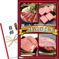 景品 セット 当選者が4種類のお肉から選べる特選牛 (飛騨牛/松阪牛/米沢牛/黒毛和牛) 目録 パネル [ 二次会/ビンゴ/ゴルフコンペ ] 景品ゲッチュ