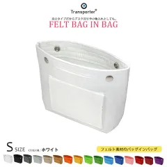 【バッグインバッグ Sサイズ】フェルト素材 自立 インナーバッグ コンパクト 軽量 スクエア型 丈夫 ポケット多め 小さめバッグ対応 コスメ収納 小物整理 メール便 送料無料 Transporter【pc23-s】 ホワイト トラベルソムリエ t-bib1