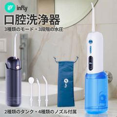 【口腔洗浄器】Infly P11S ジェットウォッシャー 携帯 ポータブル 口腔 歯間 水 洗浄 シャワー ウォーターピック 大容量 300ml 150ml 2種類 IP67 防水 口腔洗浄 マウスウォッシャー 自動 / 手動 歯周洗浄器 ノズル 「黒/白」