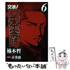 2026年最新】交渉人 堂本零時の人気アイテム - メルカリ