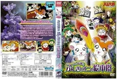 2025年最新】ハム太郎 dvd セットの人気アイテム - メルカリ