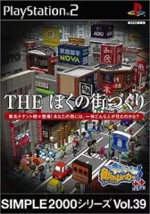 【中古】PS2ソフト 街ingメーカー THE ぼくの街づくり SIMPLE2000シリーズ Vol.39